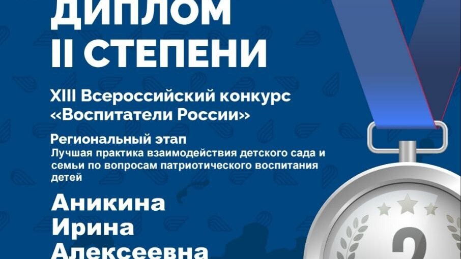 Региональный этап Всероссийского конкурса 