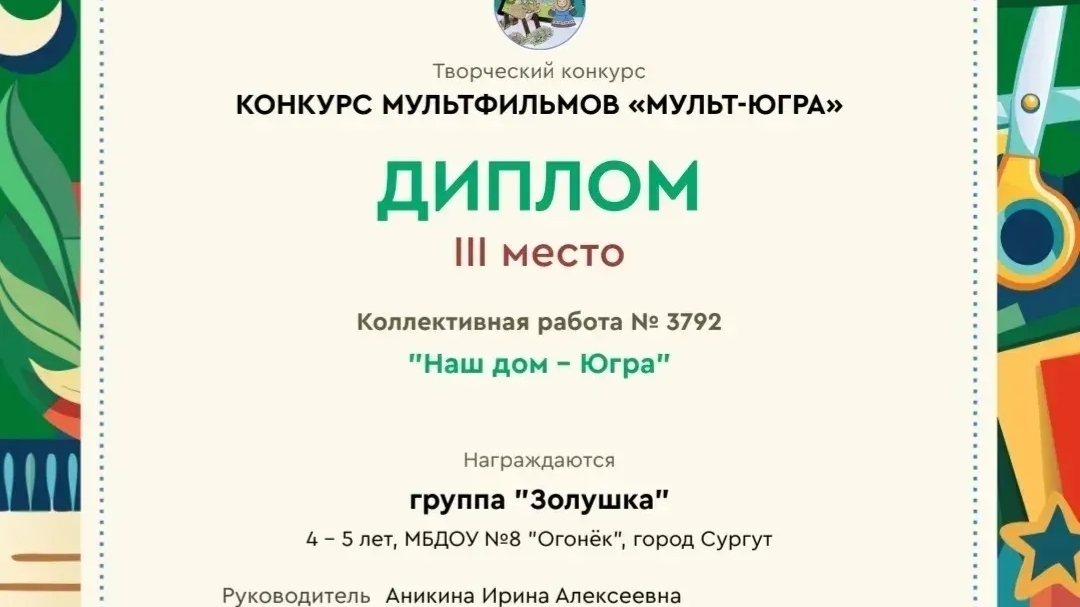 Творческий конкурс мультфильмов 