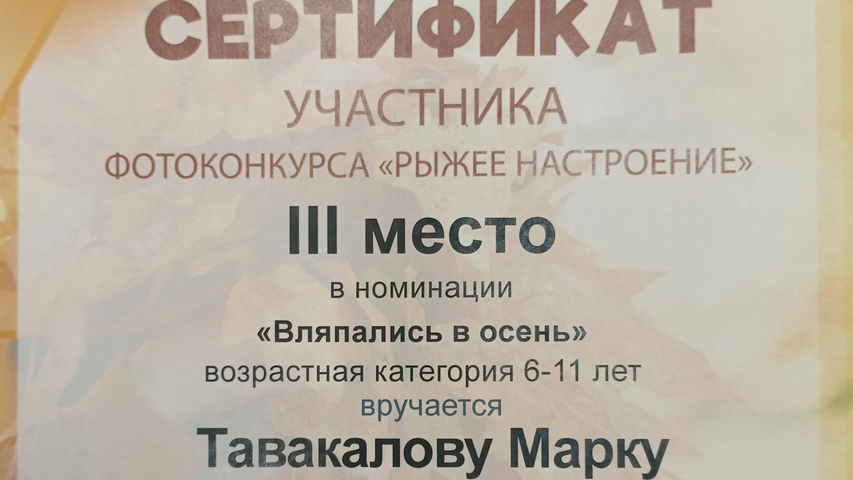 Фотоконкурс 